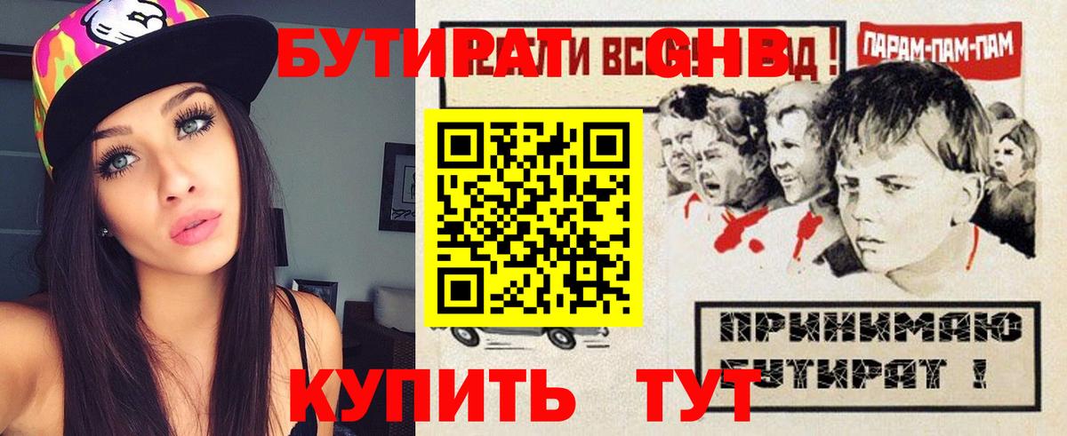 Бутират 1.4BDO Гатчина