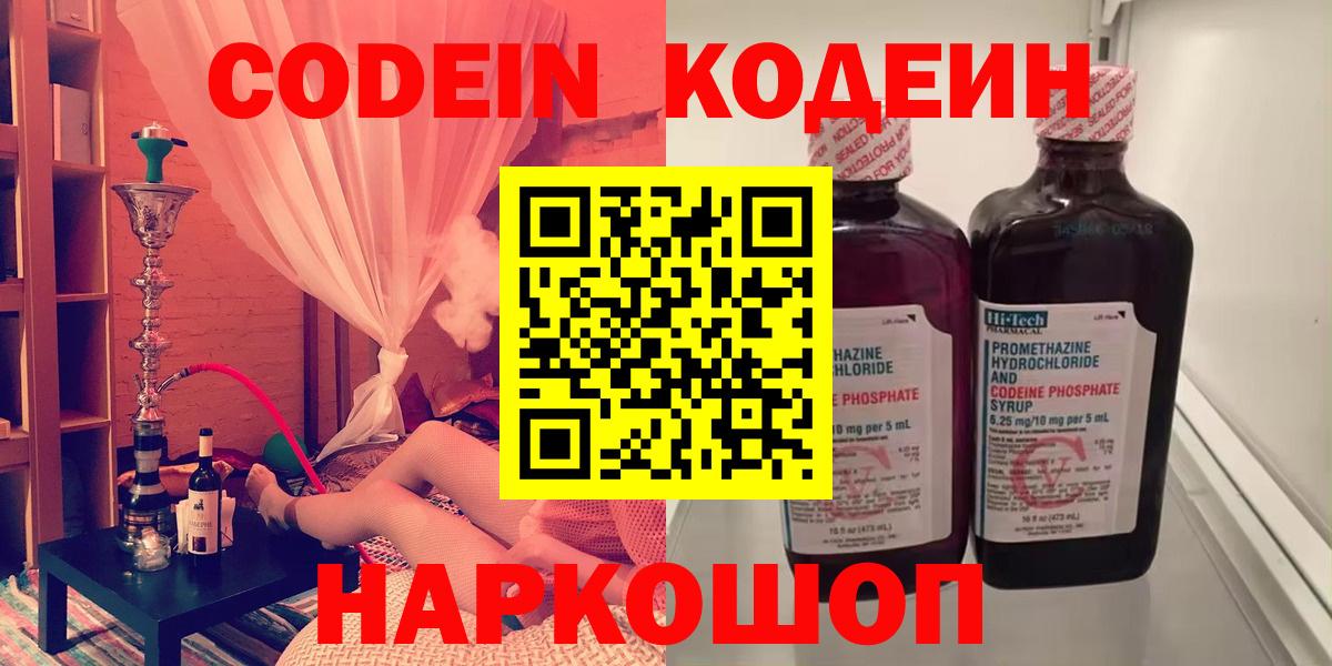 Гатчина  Codein напиток Lean (лин)  Вход с VPN  Codein Purple Drank 
