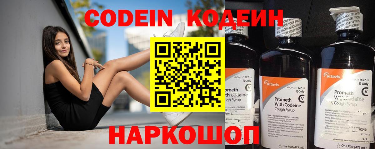Кодеин напиток Lean (лин) Гатчина