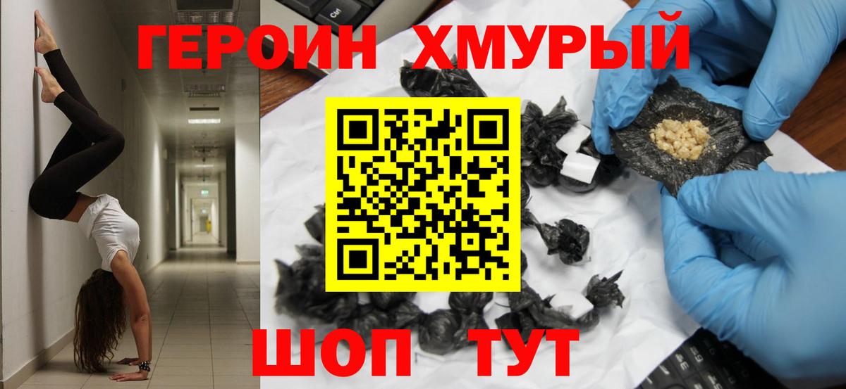 Героин хмурый  ГЕРОИН  Гатчина  Вход с VPN 