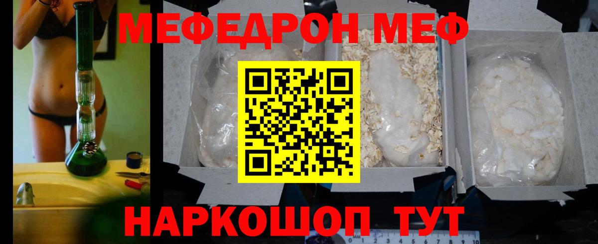 МЕФ  МЯУ-МЯУ mephedrone  Мефедрон  Вход с VPN  Гатчина 